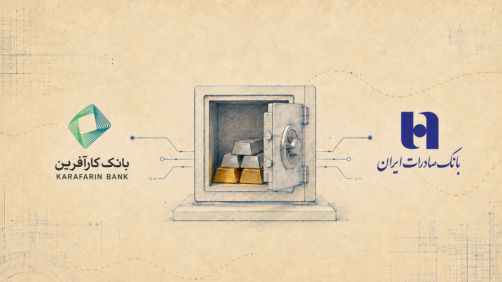 بانک کارآفرین و صادرات ایران در صف خزانه‌داری طلای آنلاین؛ مجوز دو بانک در دست بررسی است