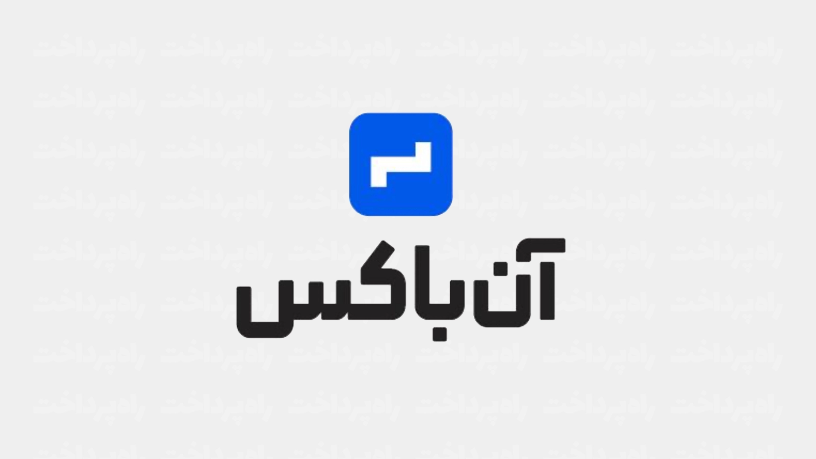 شرکت تعارف با نام «آن‌باکس» به الکامپ ۱۴۰۵ می‌آید