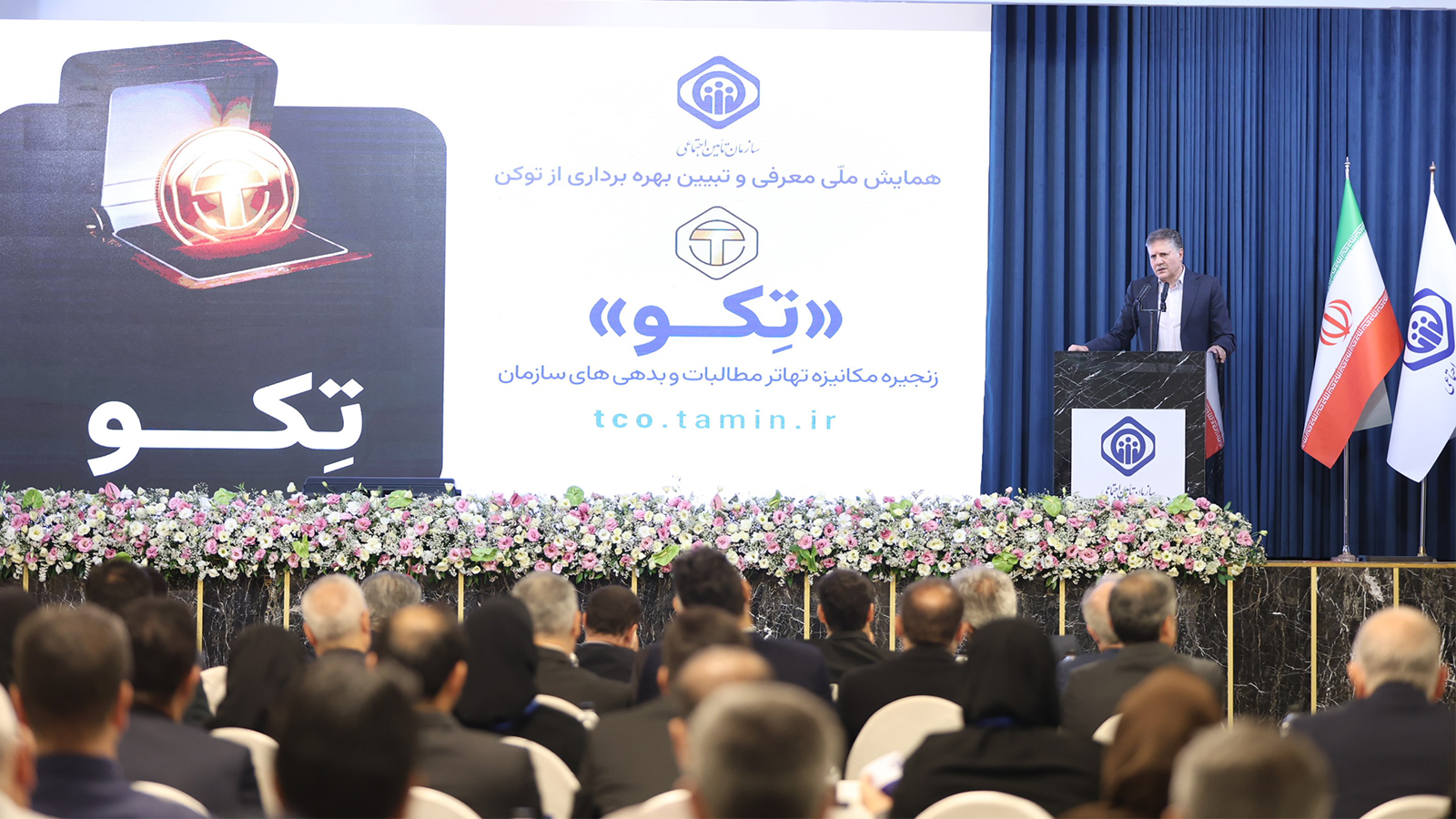 طرح توکنایز تأمین اجتماعی (تکو) وارد فاز بهره‌برداری شد