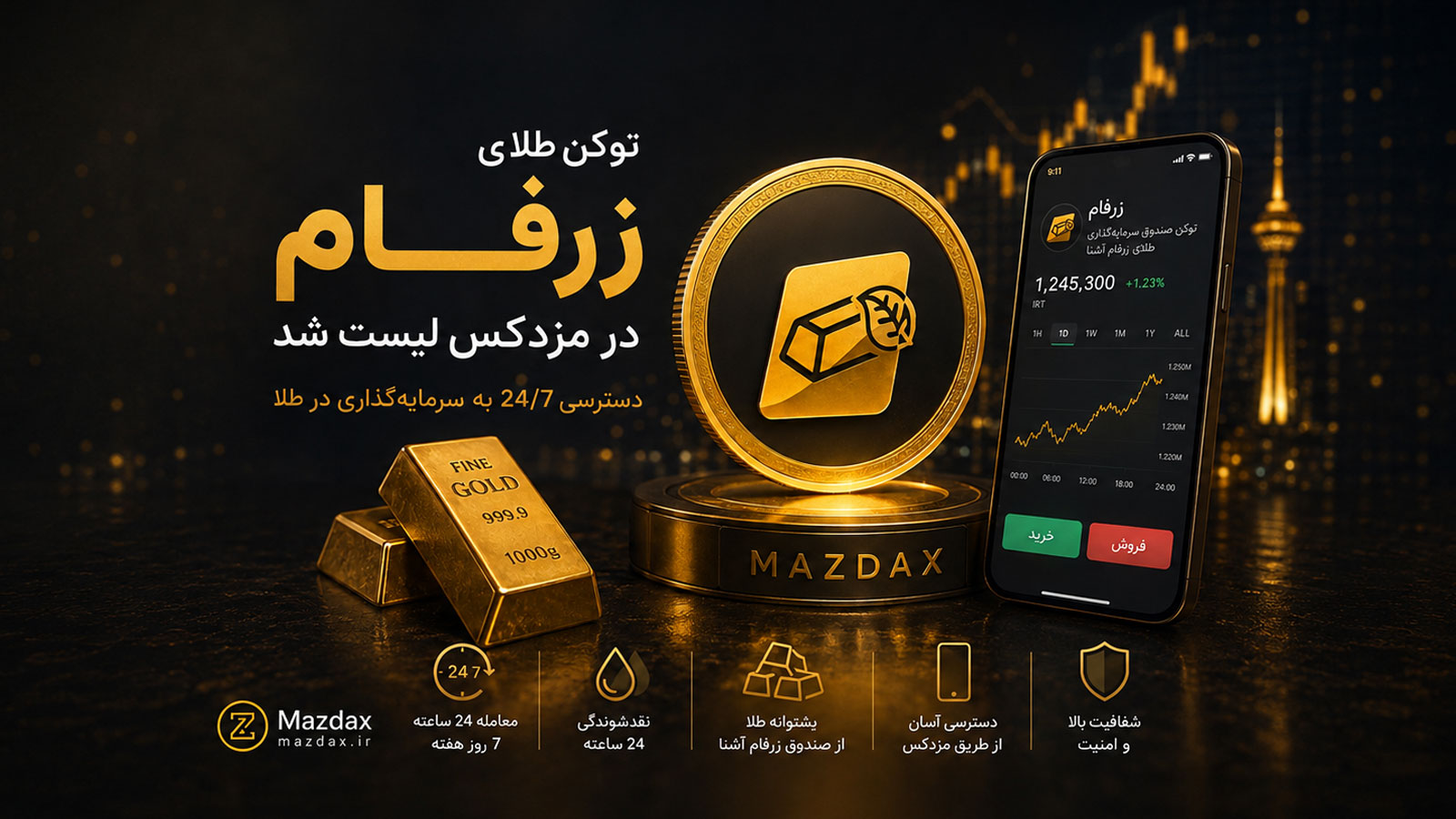 توکن طلای زرفام در مزدکس لیست شد؛ دسترسی ۲۴ ساعته به سرمایه‌گذاری در طلا