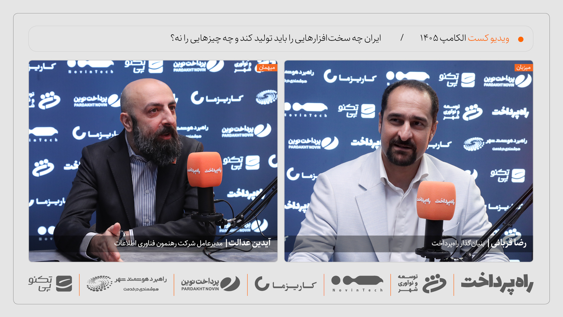 آیدین عدالت: مهم‌تر از اینکه چه بسازیم، این است که چه چیزی نسازیم