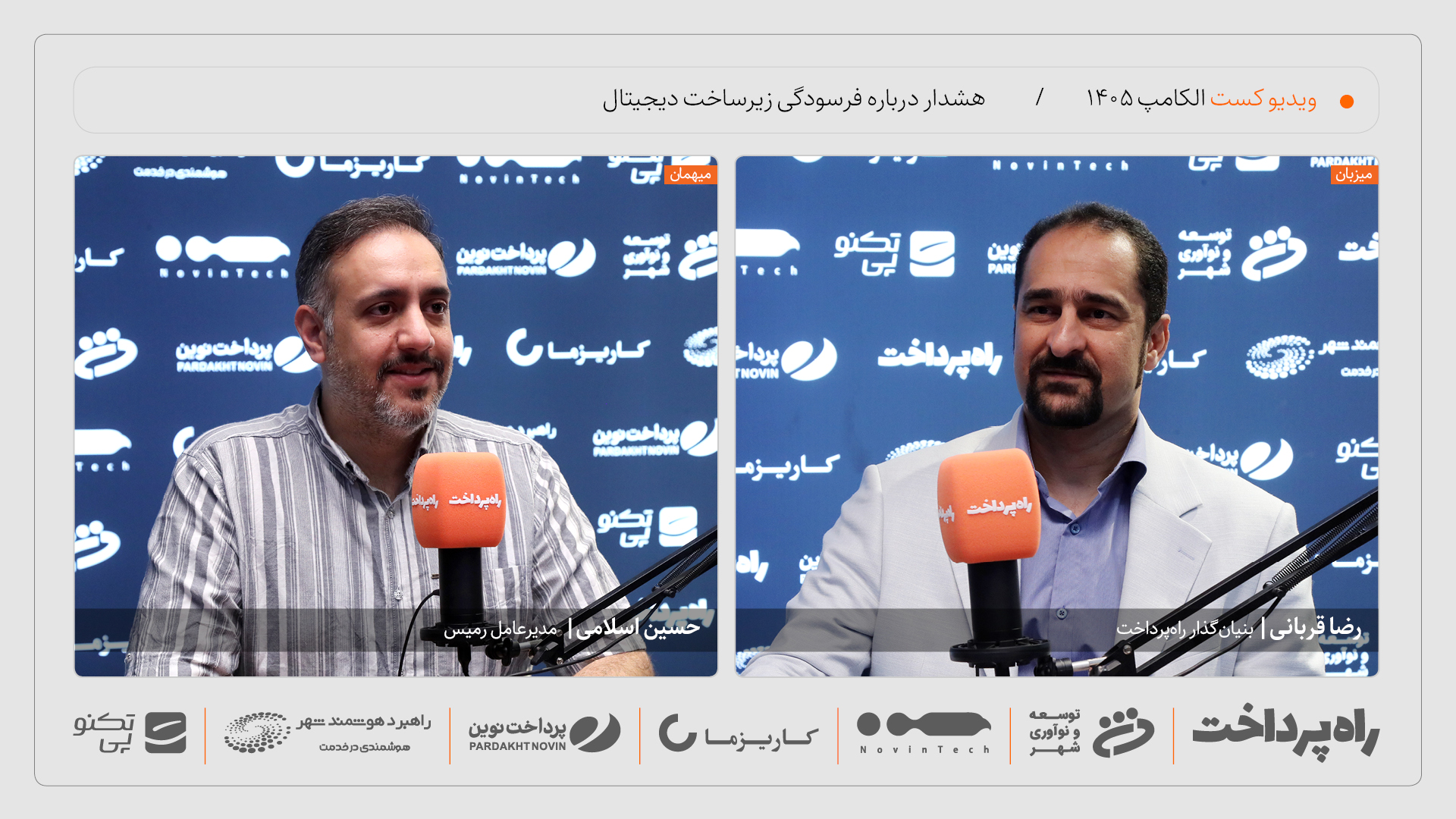 حسین اسلامی: امیدواریم رمیس ظرف یکی‌دو ماه آینده وارد بازار سرمایه شود