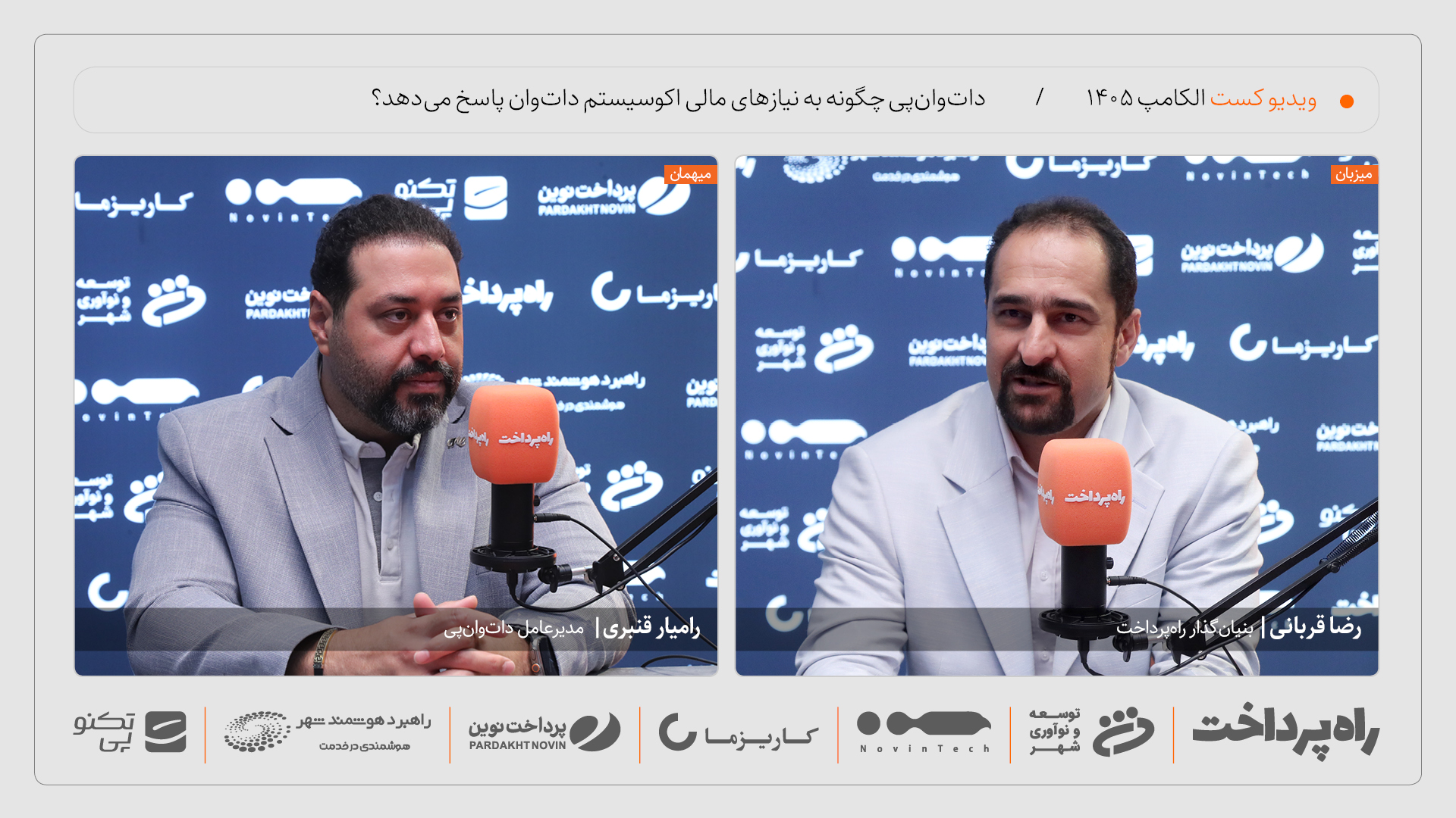 رامیار قنبری: دات‌وان‌پی اعتبار تا سقف ۱۰۰ میلیون تومان ارائه می‌دهد