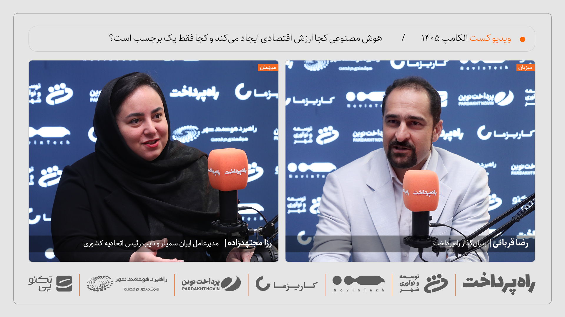 رزا مجتهدزاده: هوش مصنوعی بدون افزایش فروش یا کاهش هزینه فقط یک برچسب است