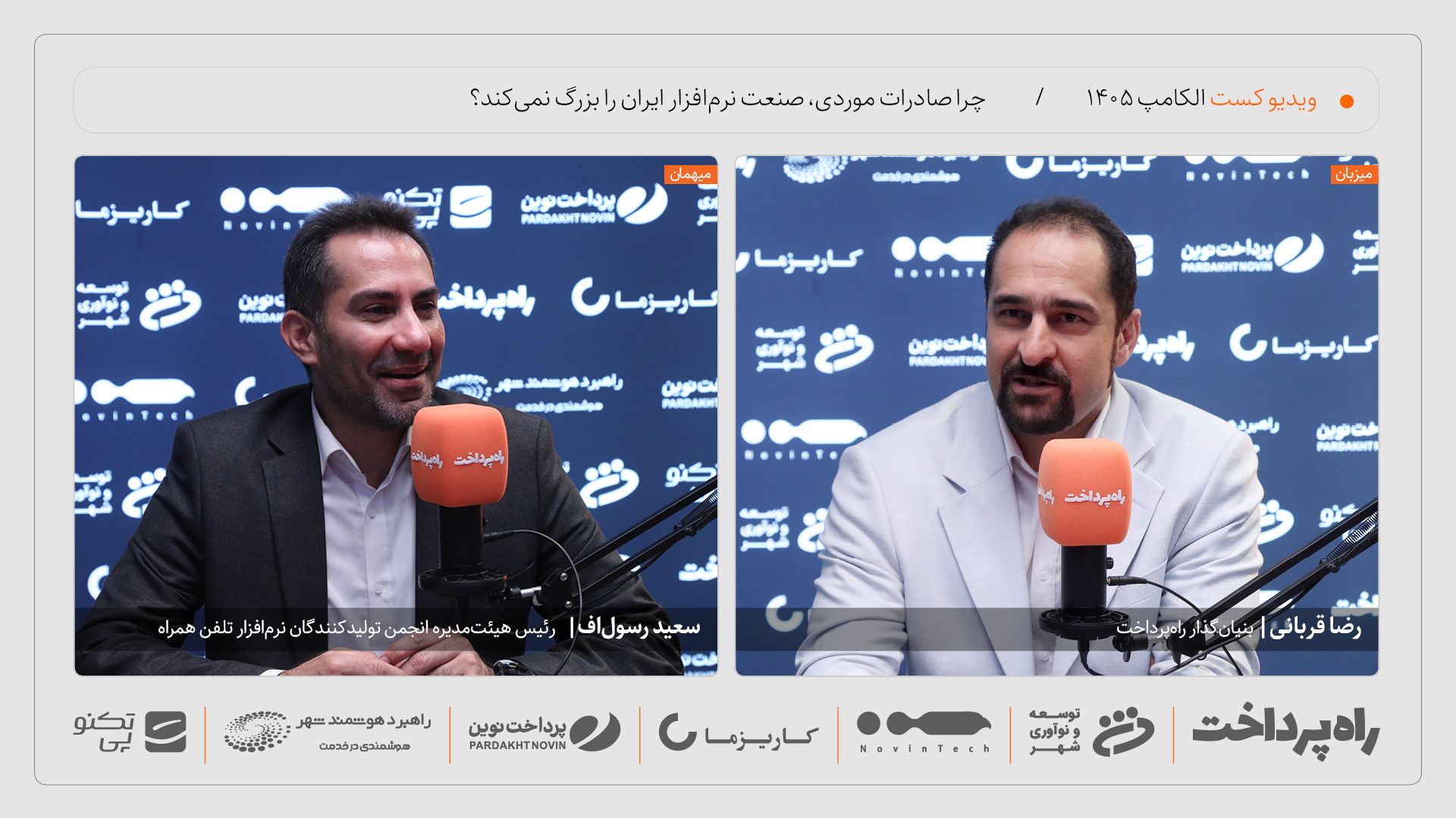 سعید رسول‌اف: صادرات موردی، صنعت نرم‌افزار ایران را بزرگ نمی‌کند