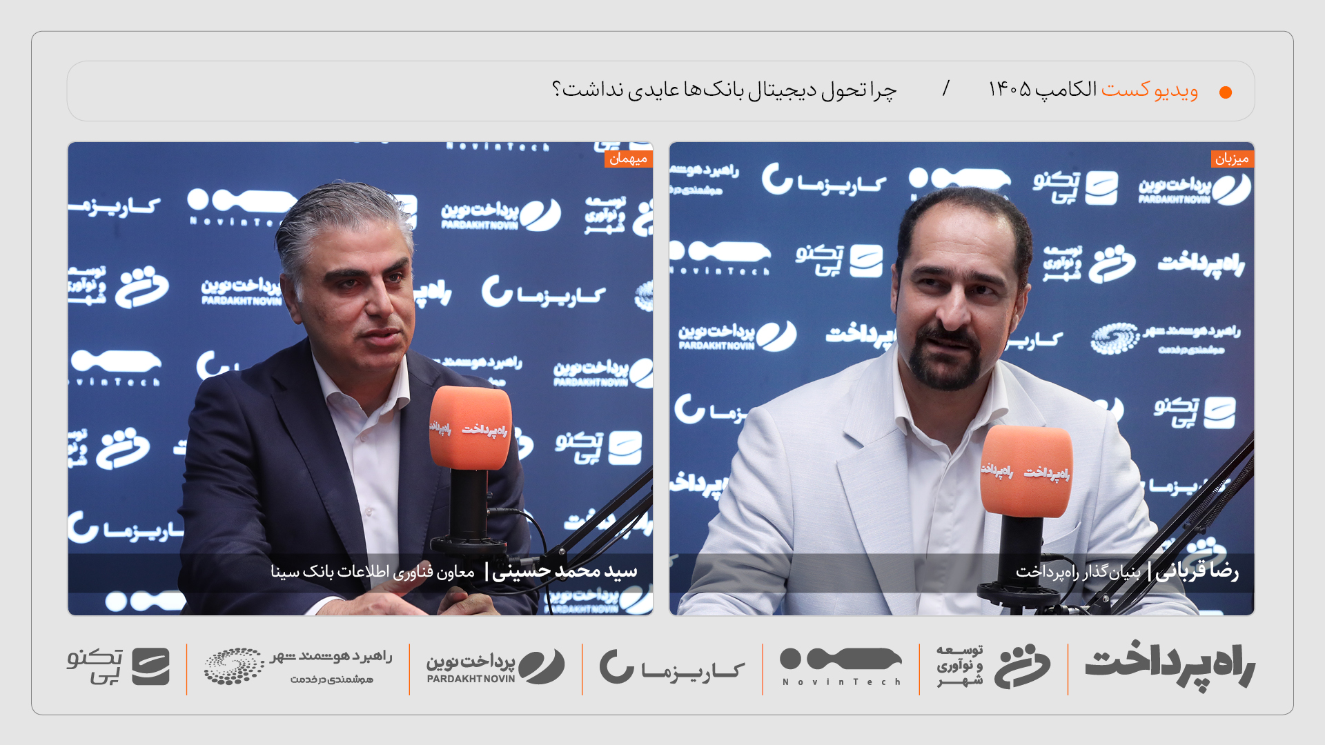 سید محمد حسینی: تحول دیجیتال برای بانک‌ها عایدی نداشت