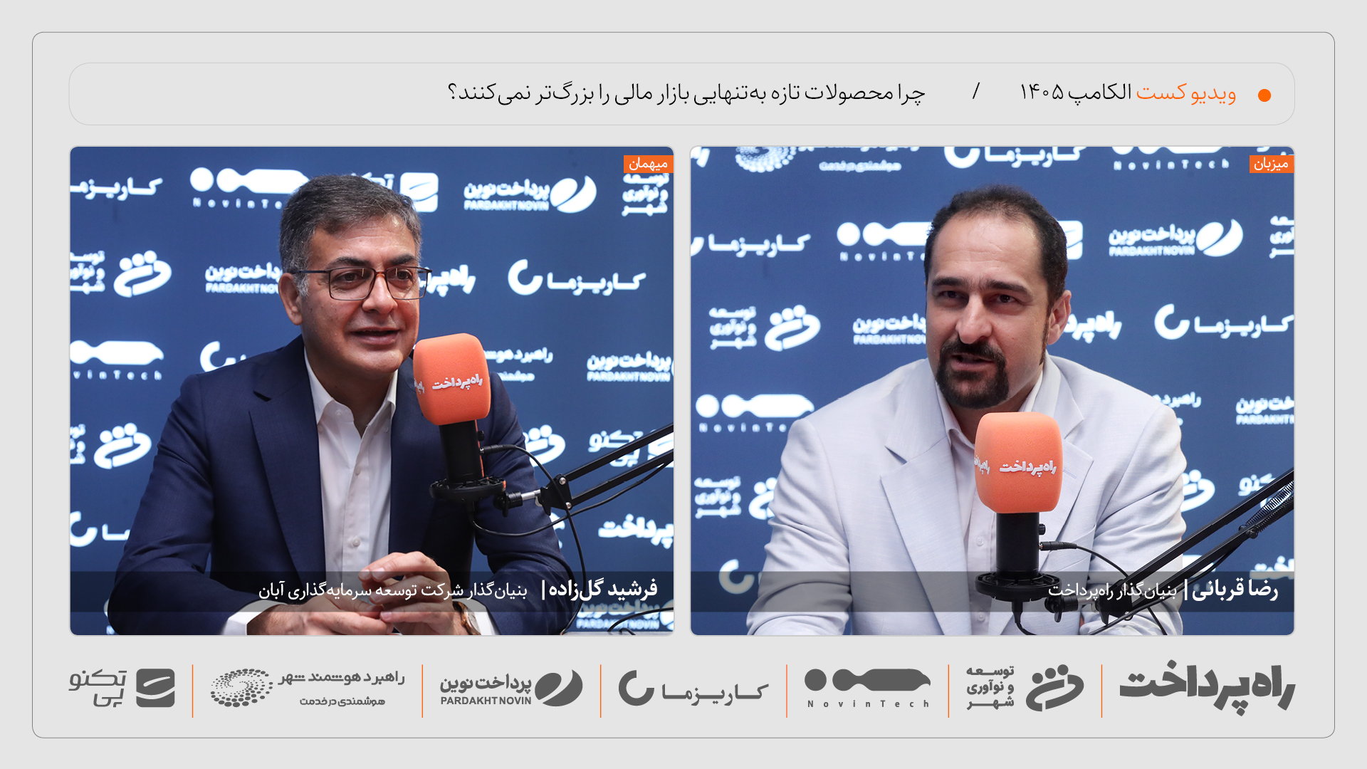 فرشید گل‌زاده: با محصولات مشابه نمی‌توان بازار مالی را بزرگ‌تر کرد