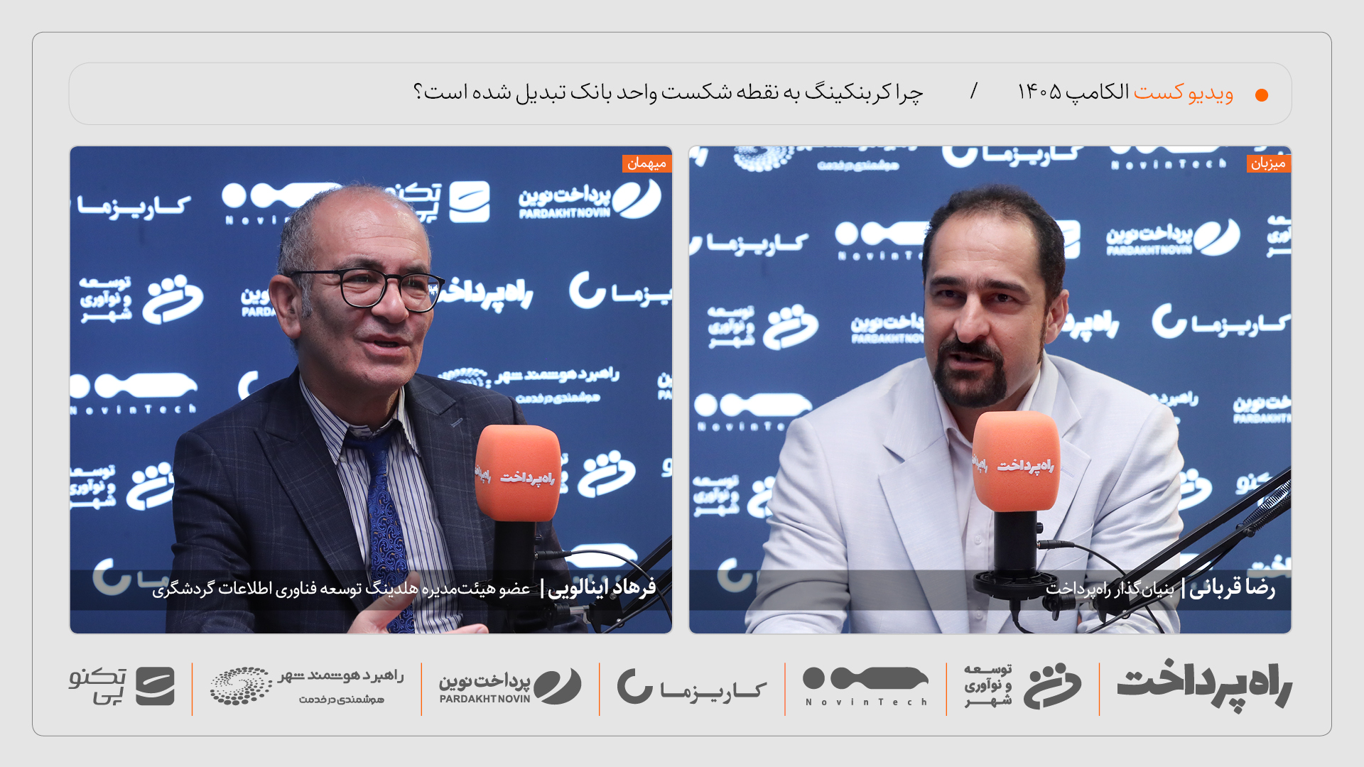 فرهاد اینالویی: کربنکینگ به نقطه شکست واحد بانک‌ها تبدیل شده است