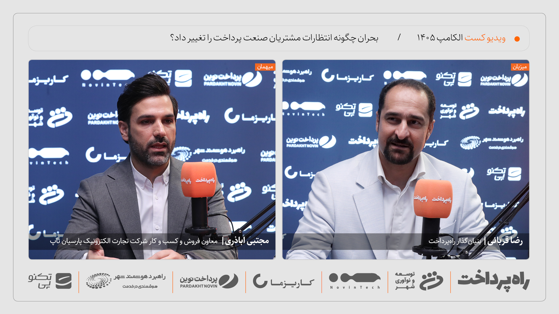 مجتبی اباذری: مشتریان کلان دیگر پایداری سرویس را بدیهی نمی‌دانند