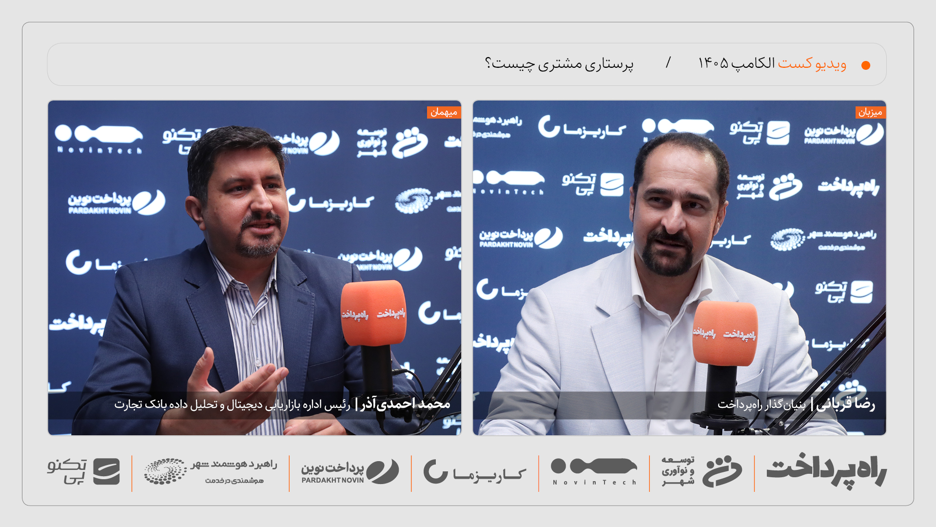 محمد احمدی‌آذر: بانک باید پیش از اعلام مشکل از سوی مشتری وارد عمل شود