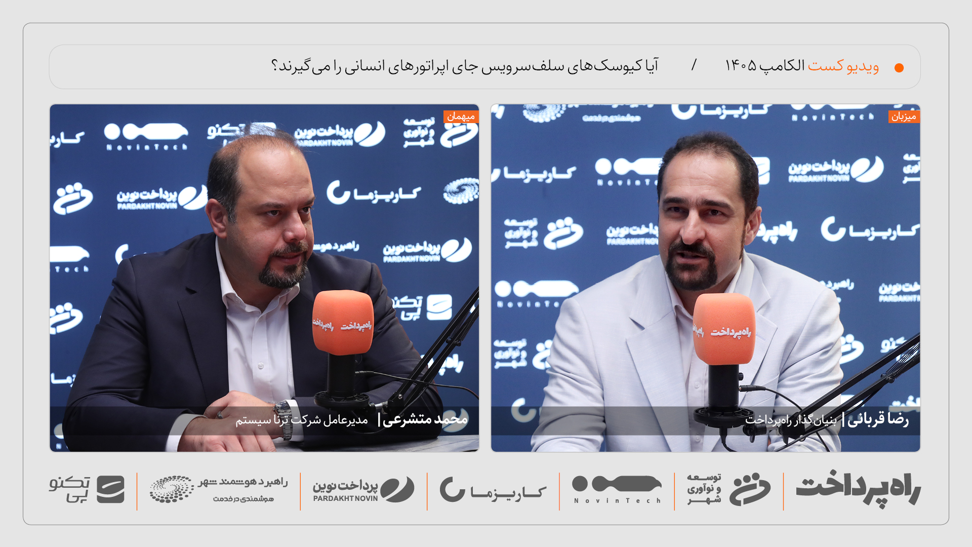 محمد متشرعی: هر کار تکرارپذیری را می‌توان به ماشین سپرد