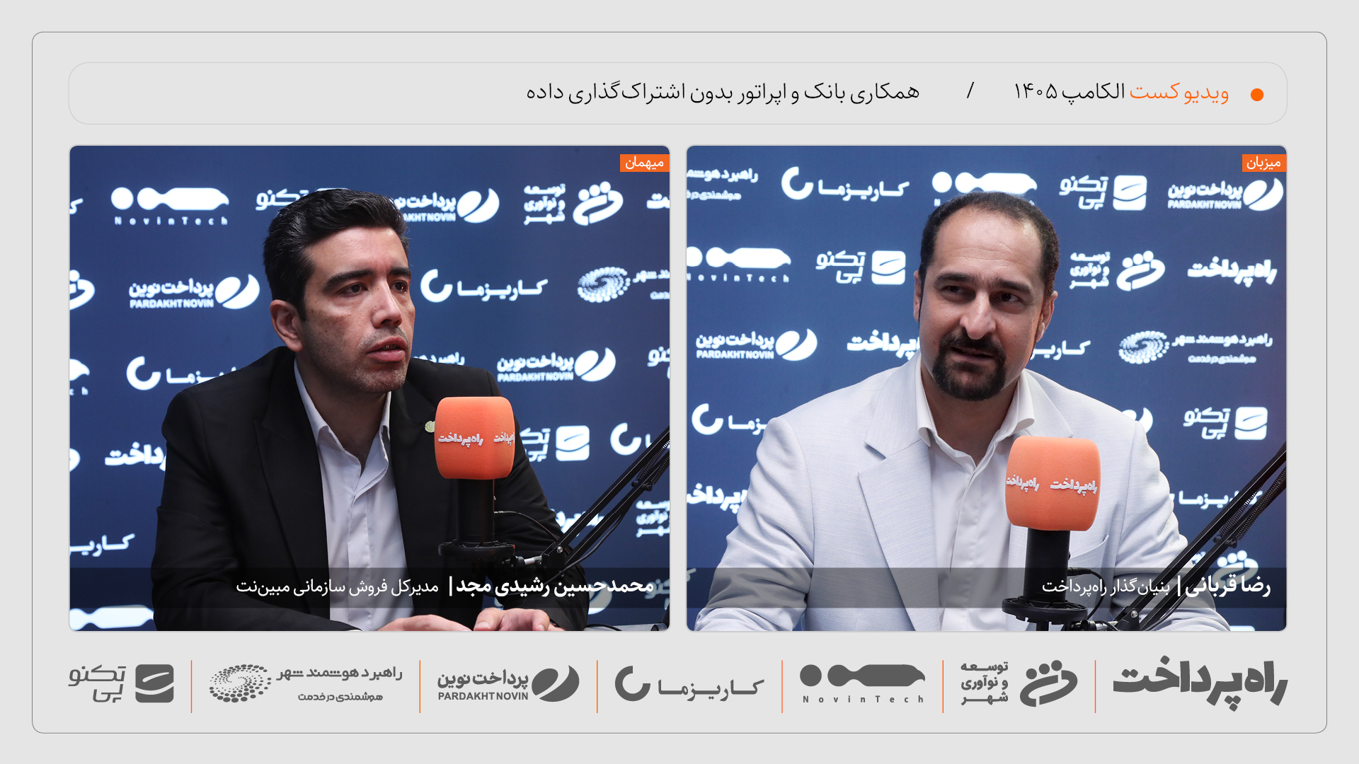 محمدحسین رشیدی مجد: با اشتراک‌گذاری داده میان بانک و اپراتور مخالفم