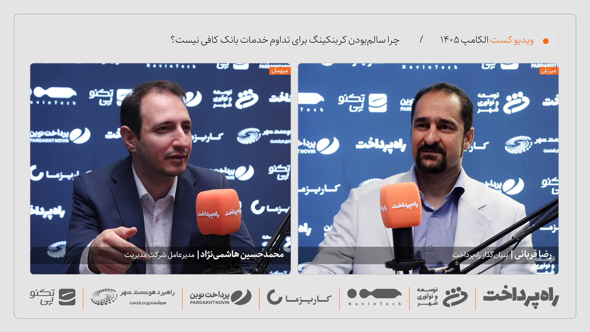 محمدحسین هاشمی‌نژاد: سالم‌بودن کربنکینگ برای تداوم خدمت کافی نیست