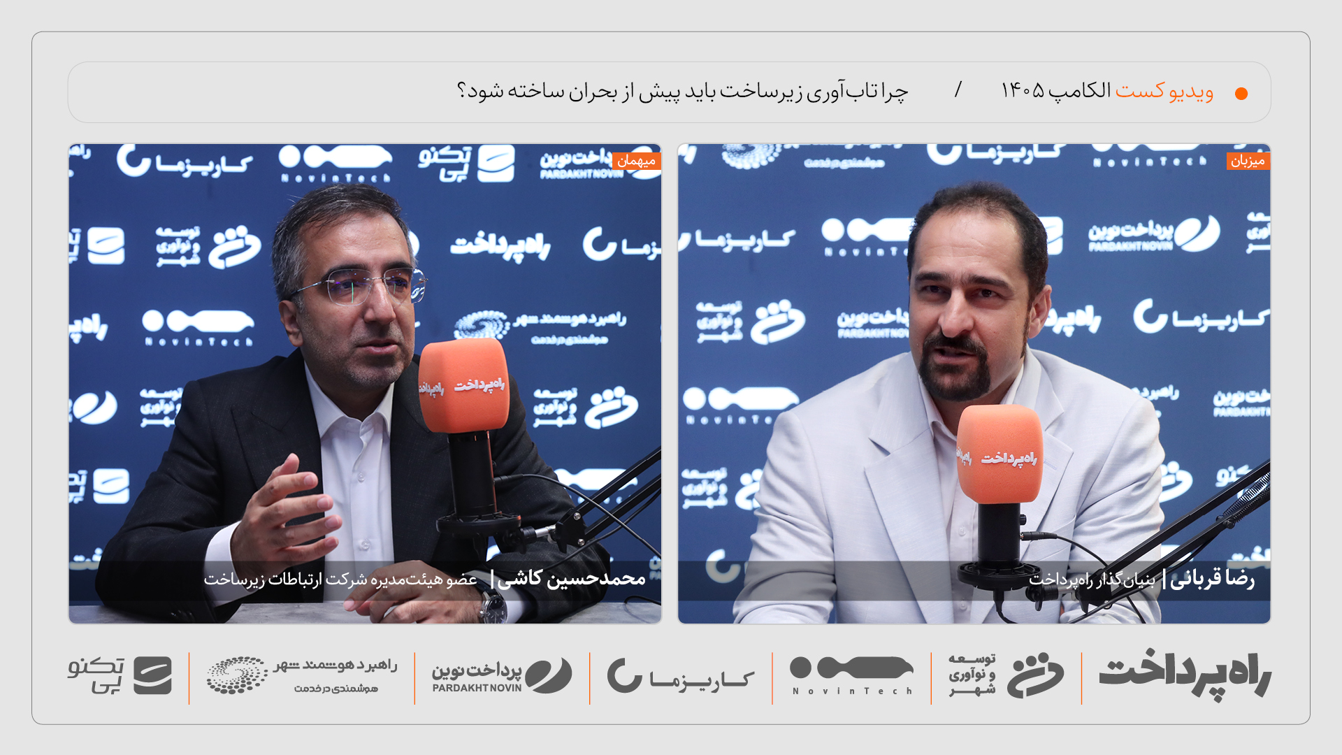 محمدحسین کاشی: تاب‌آوری زیرساخت باید پیش از بحران ساخته شود
