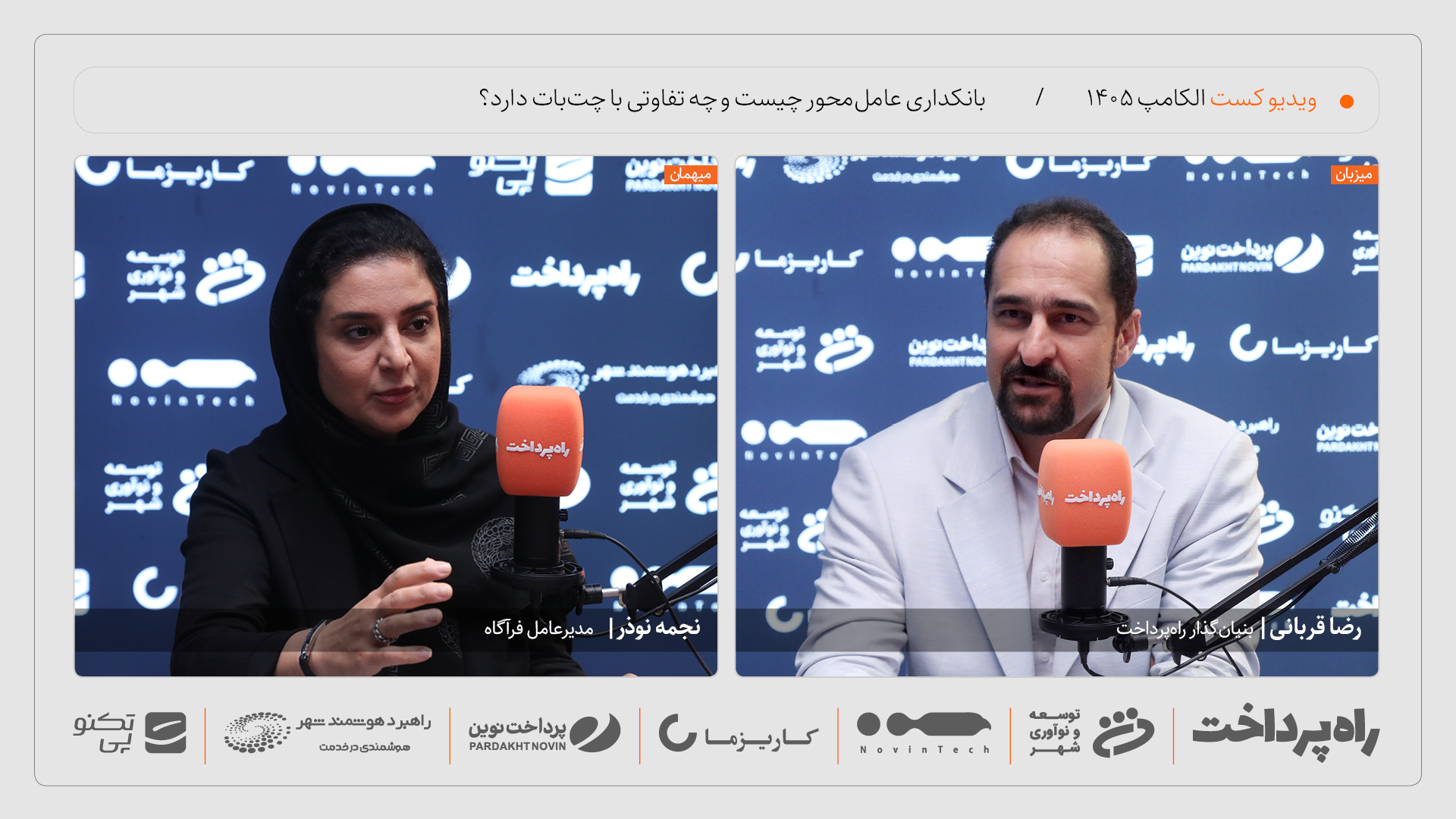 نجمه نوذر: بانک‌ها برای آغاز بانکداری عامل‌محور منتظر بانکداری باز نمانند
