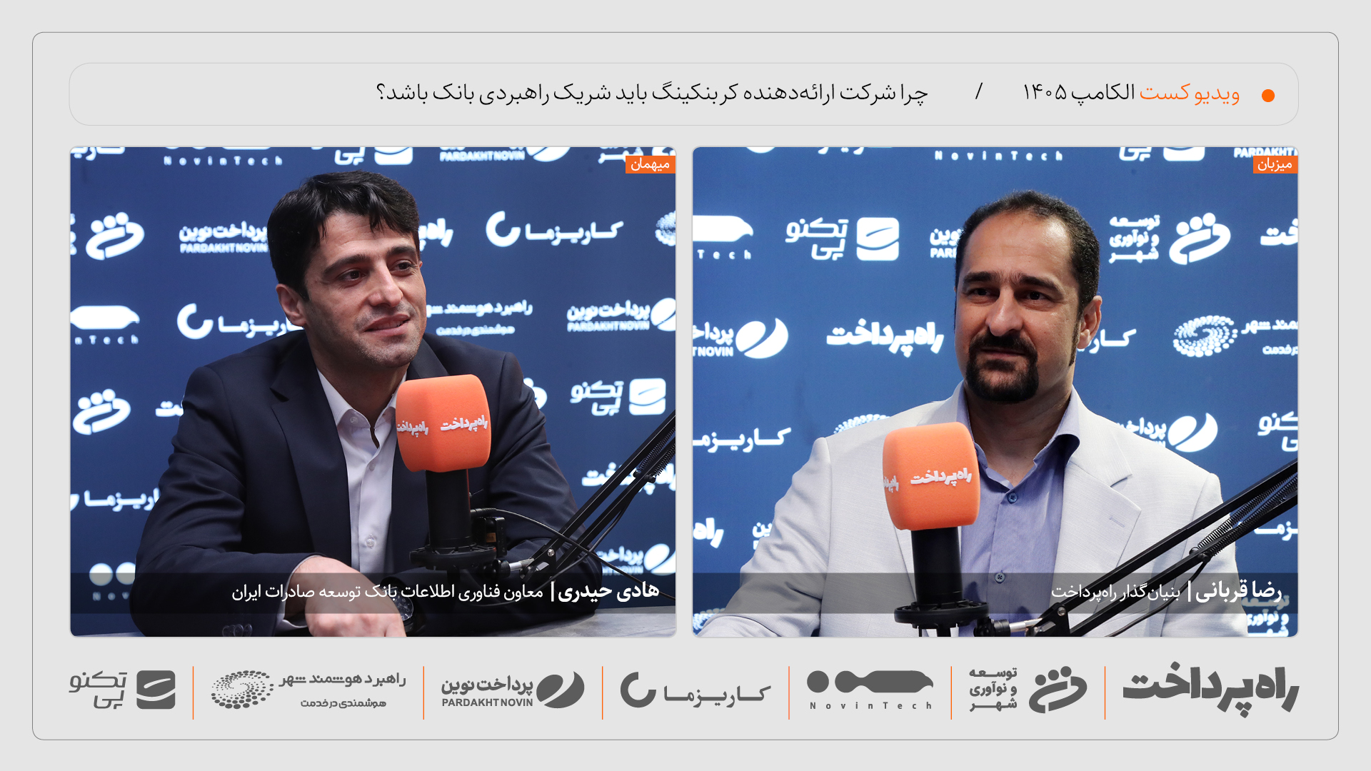 هادی حیدری: شرکت ارائه‌دهنده کربنکینگ، شریک راهبردی بانک است