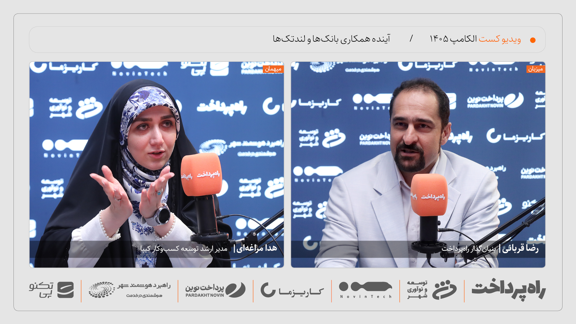 هدا مراغه‌ای: کیپا پرو در مسیر بازنگری و پیوت کسب‌وکار قرار دارد