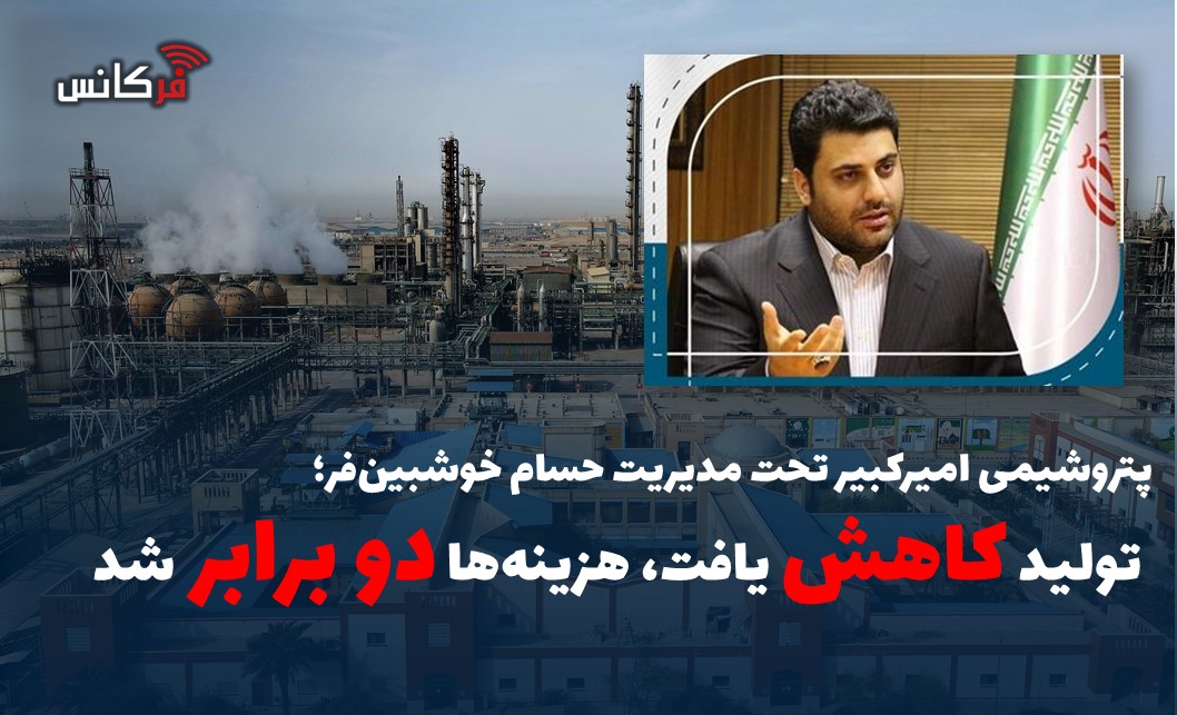 تولید کاهش یافت، هزینه‌ها دو برابر شد