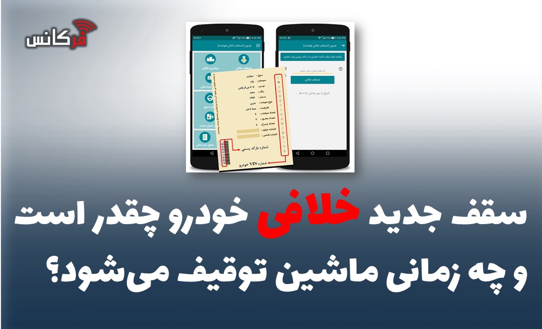 سقف جدید خلافی خودرو چقدر است و چه زمانی ماشین توقیف می‌شود؟