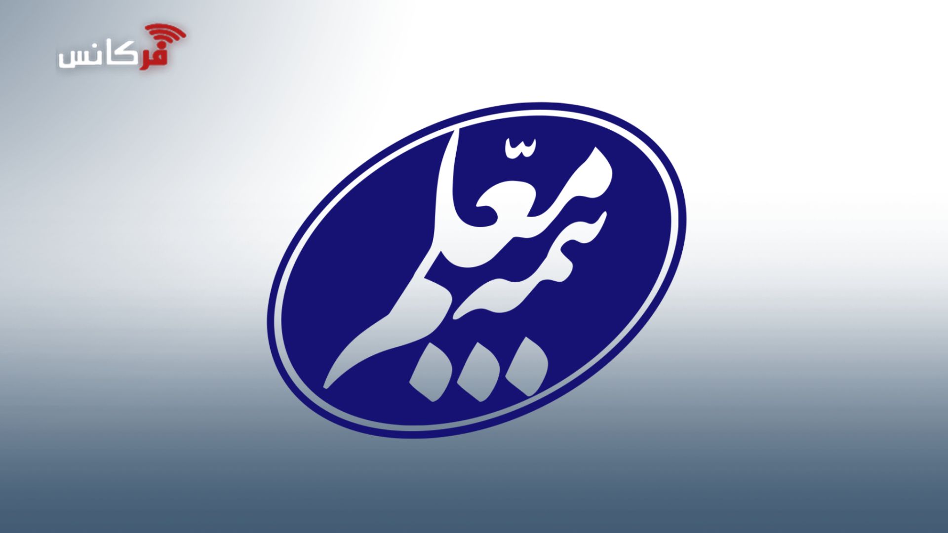 آغاز جشنواره «مهر معلم» با تخفیف‌های ویژه بیمه معلم برای فرهنگیان