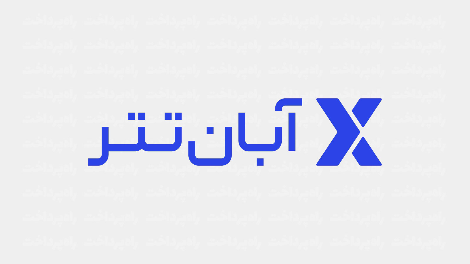 آبان‌تتر با دستور نهاد ناظر معاملات تتر را برای سه روز محدود کرد