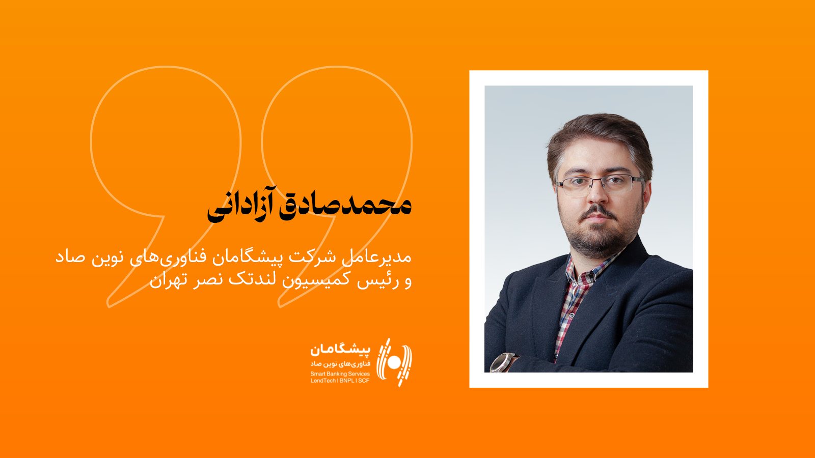 رنسانس اکوسیستم اعتباری؛ وقتی فناوری قواعد بازی را تغییر می‌دهد