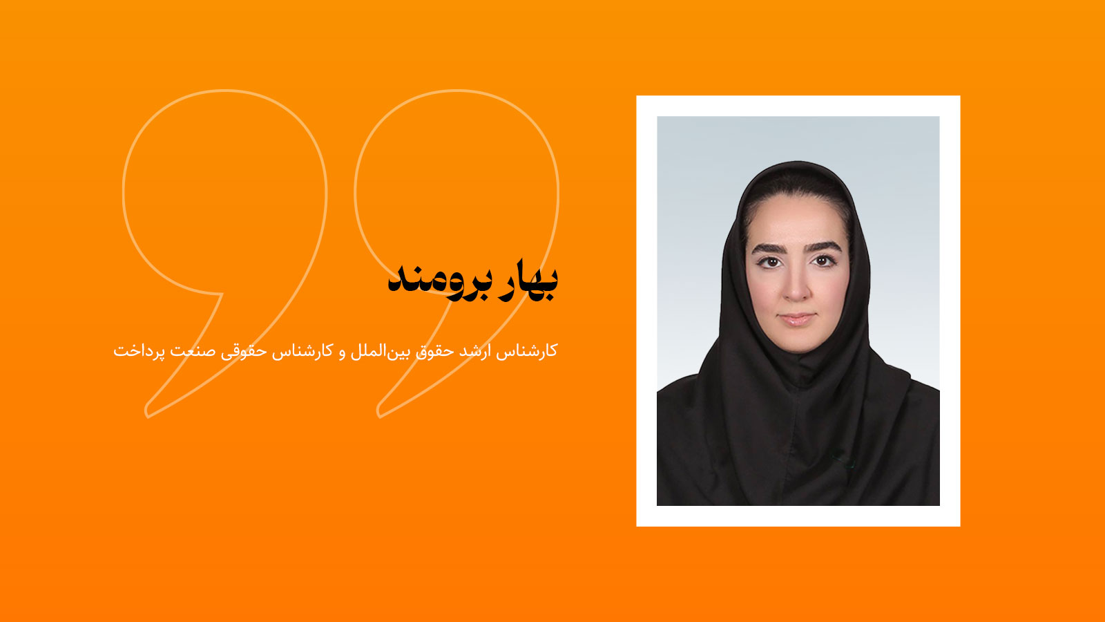 پرداخت الکترونیک، قراردادهای الکترونیکی؛ آیا برای روز اختلاف آماده‌ایم؟