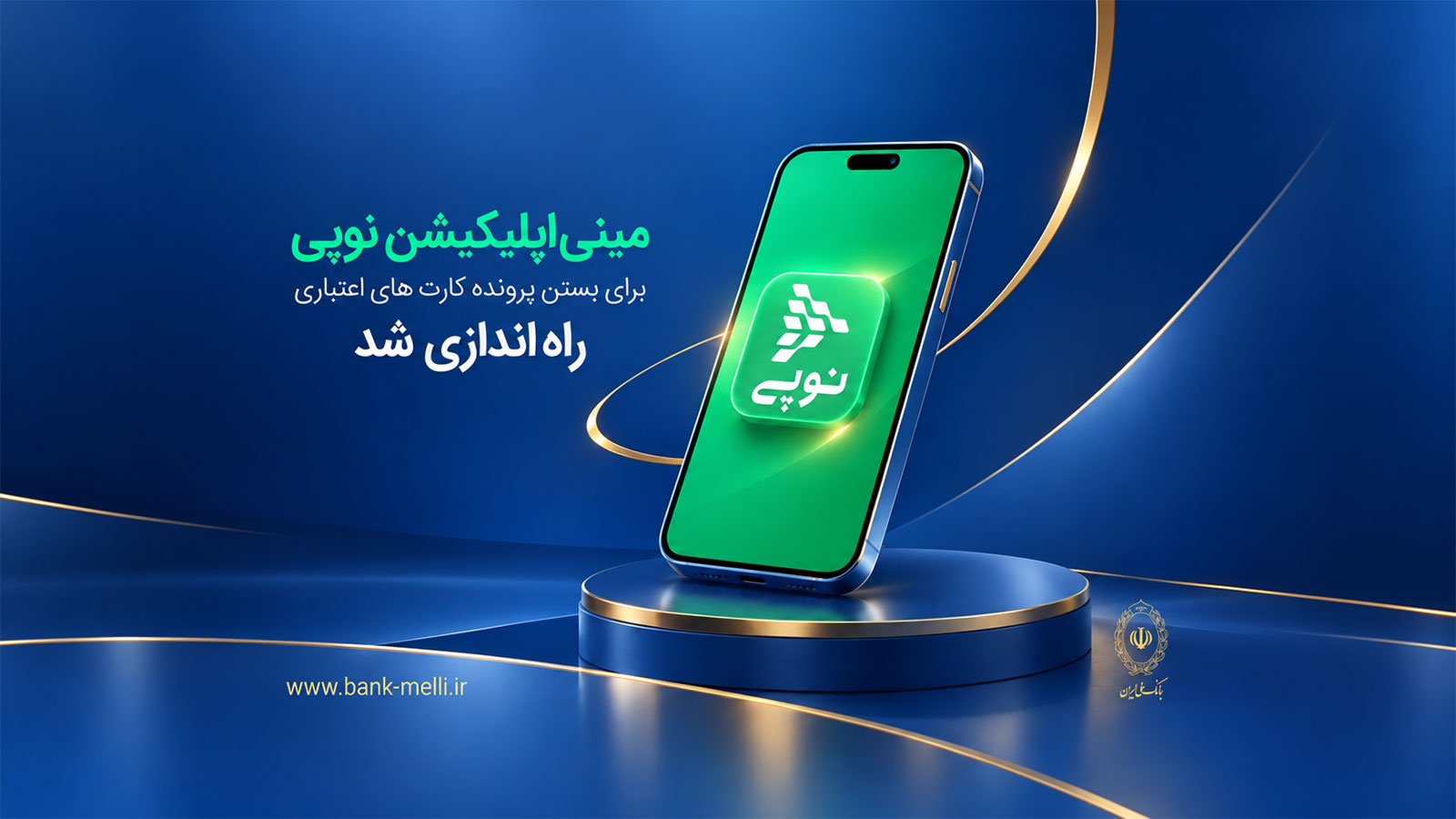 مینی‌اپلیکیشن نوپی برای بستن پرونده کارت‌های اعتباری راه‌اندازی شد
