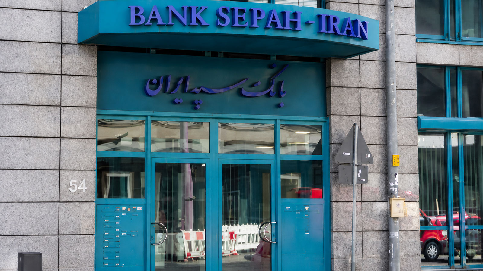 پرونده شعبه فرانکفورت بانک سپه؛ اختلاف روایت‌ها درباره پایان یک حضور پنجاه‌ساله