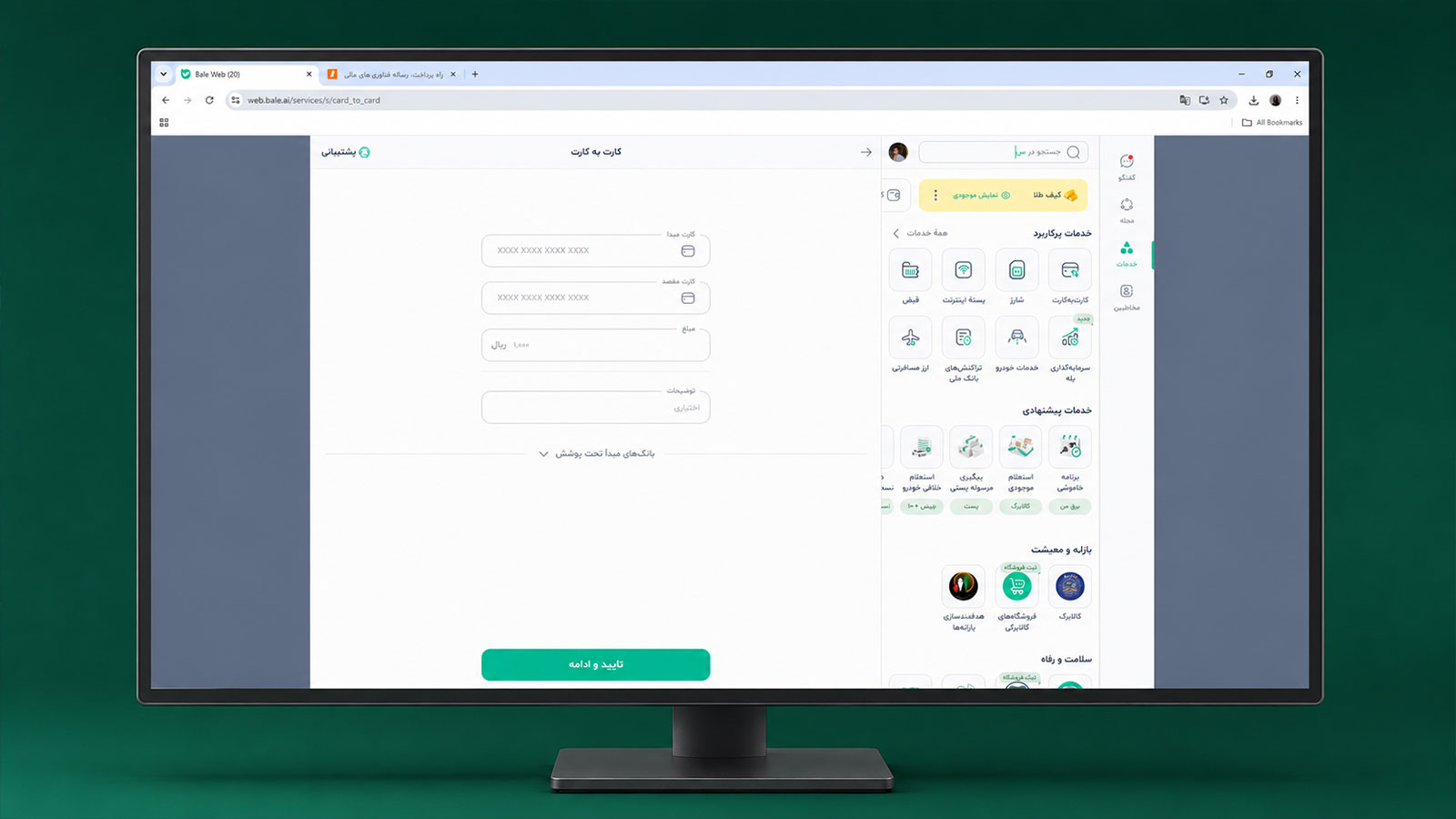 سرویس کارت‌به‌کارت بانک کشاورزی در اپلیکیشن بله در دسترس مشتریان قرار گرفت