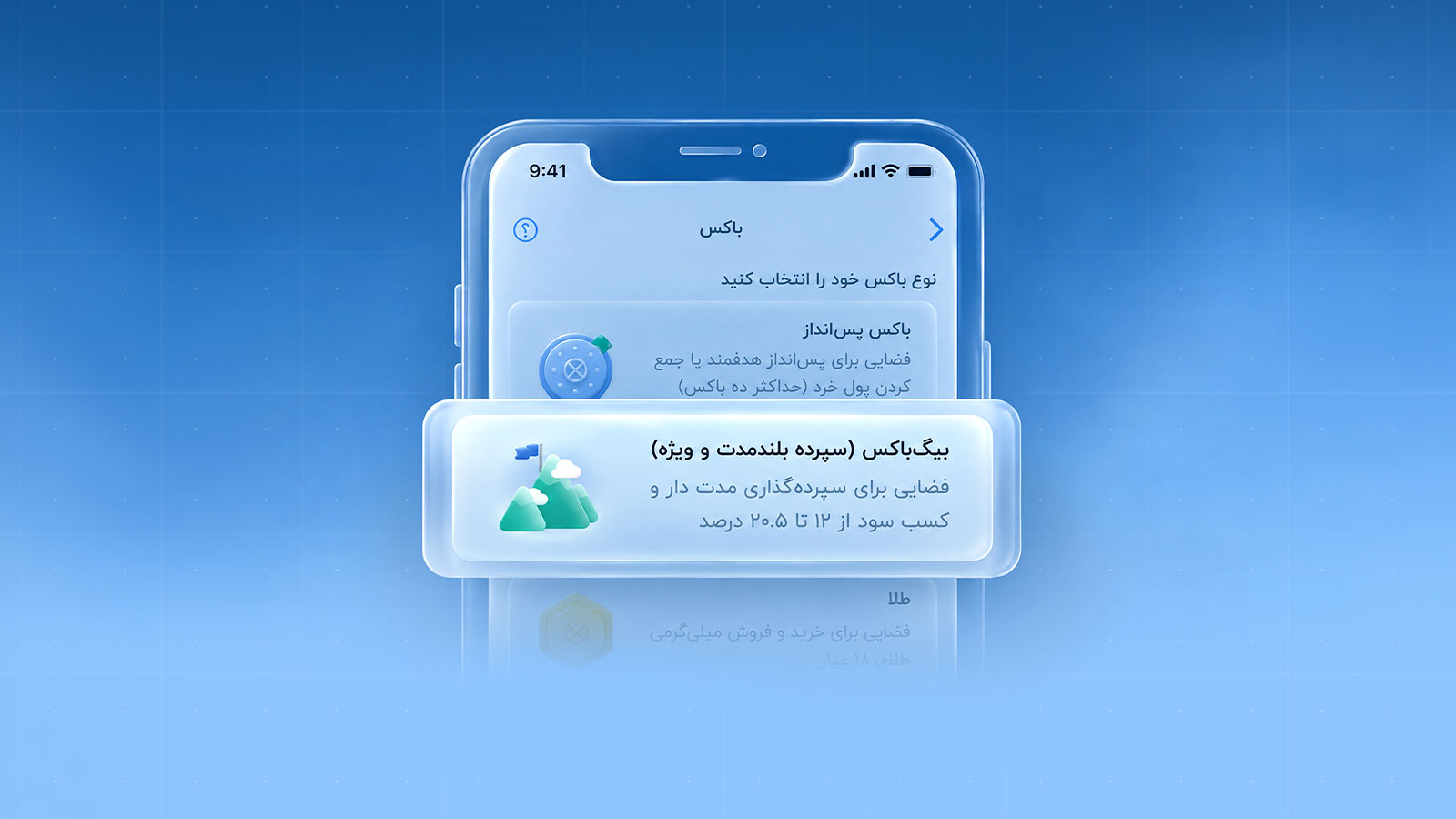 بیگ‌باکس بلوبانک چطور کار می‌کند؟ سپرده سرمایه‌گذاری بلندمدت بلو با ۲۰.۵ درصد سود
