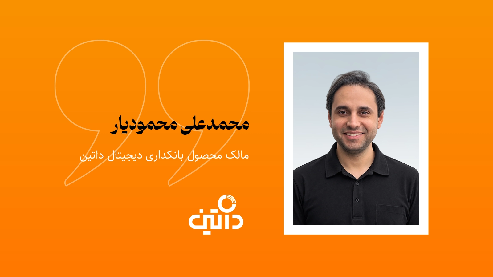 بانکداری دیجیتال از تصمیم آغاز می‌شود، نه از کدنویسی