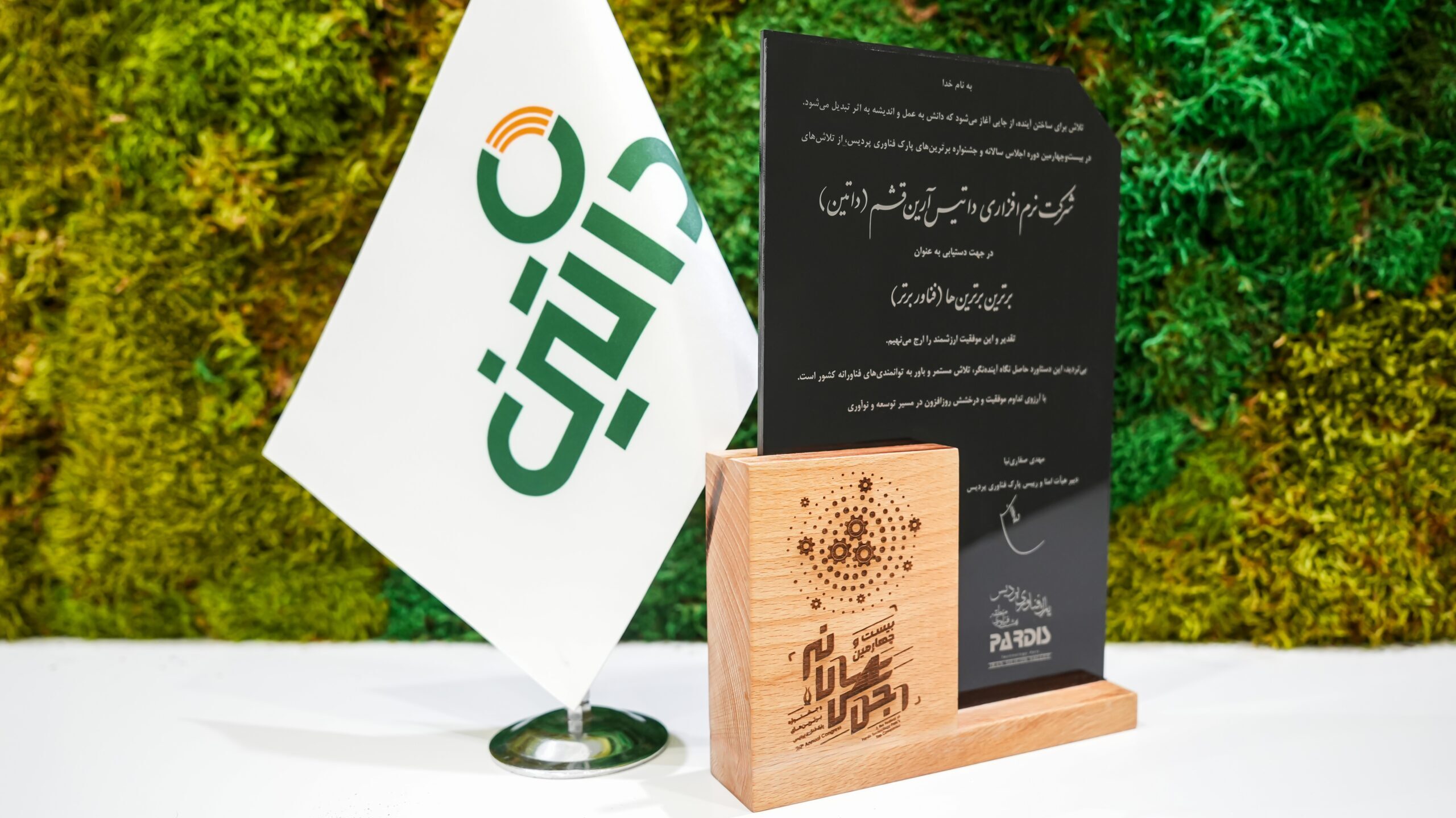 تداوم پیشتازی در صنعت خدمات مالی؛ داتین بار دیگر عنوان برترین شرکت فناور را کسب کرد