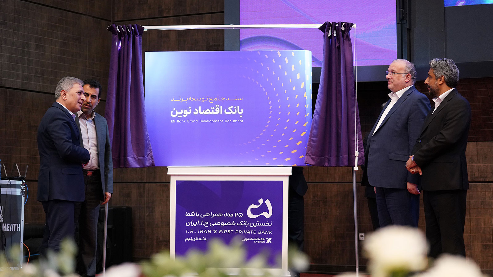 بانک اقتصادنوین سند جامع توسعه برند خود را رونمایی کرد
