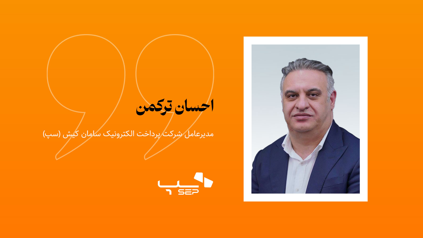 پرداخت بدون رسید کاغذی؛ فرصتی برای نوآوری و بهره‌وری 