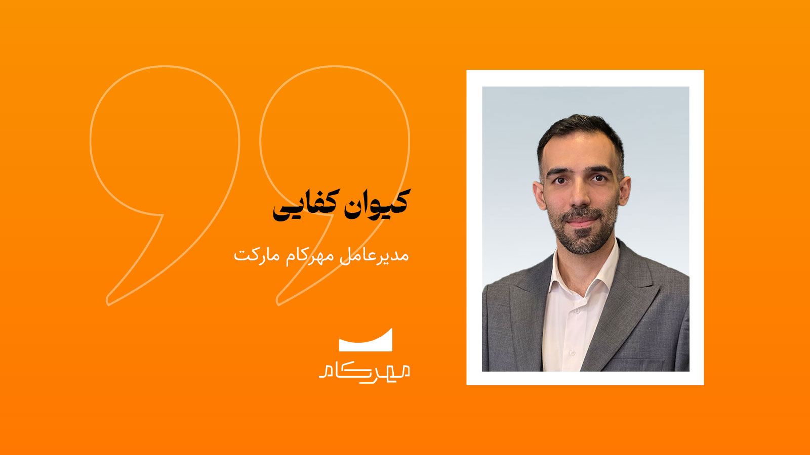 ما وام را دیجیتال کرده‌ایم؛ آیا اعتبار را هم دیجیتال کرده‌ایم؟