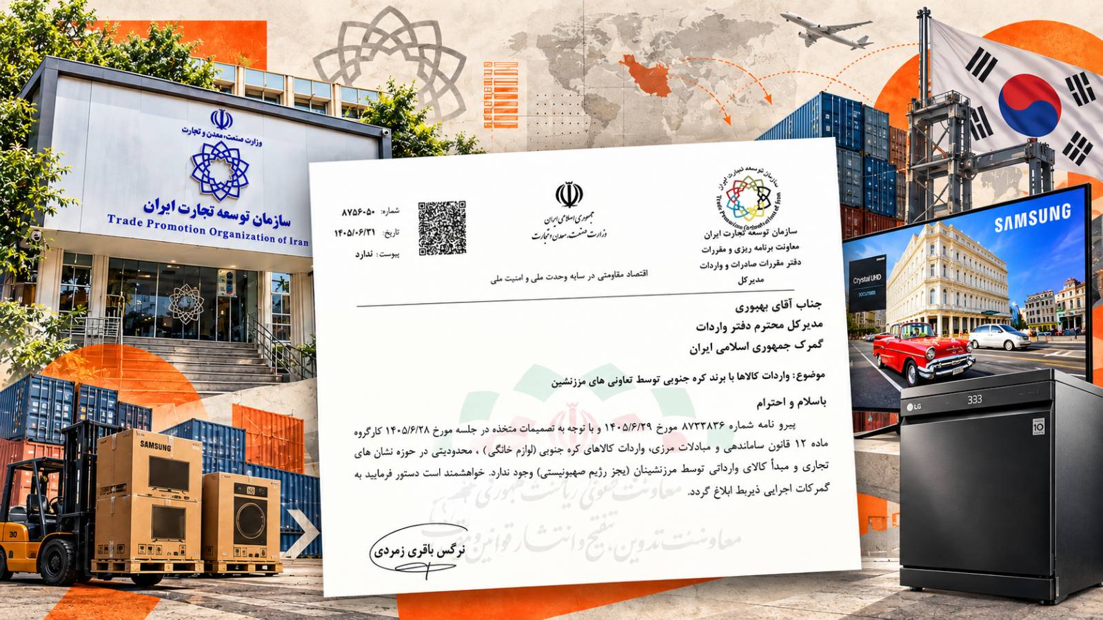واردات سامسونگ و ال‌جی آزاد شد