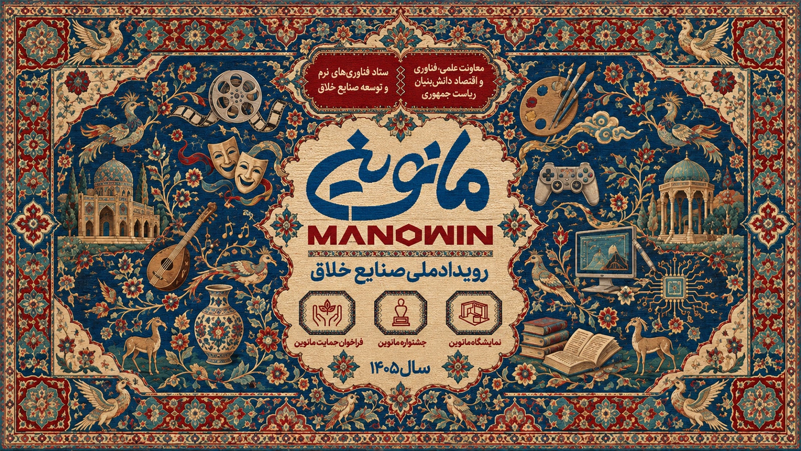 مانوین برای انتخاب ۱۵۰ شرکت از میان ۳۹۴ متقاضی آماده می‌شود