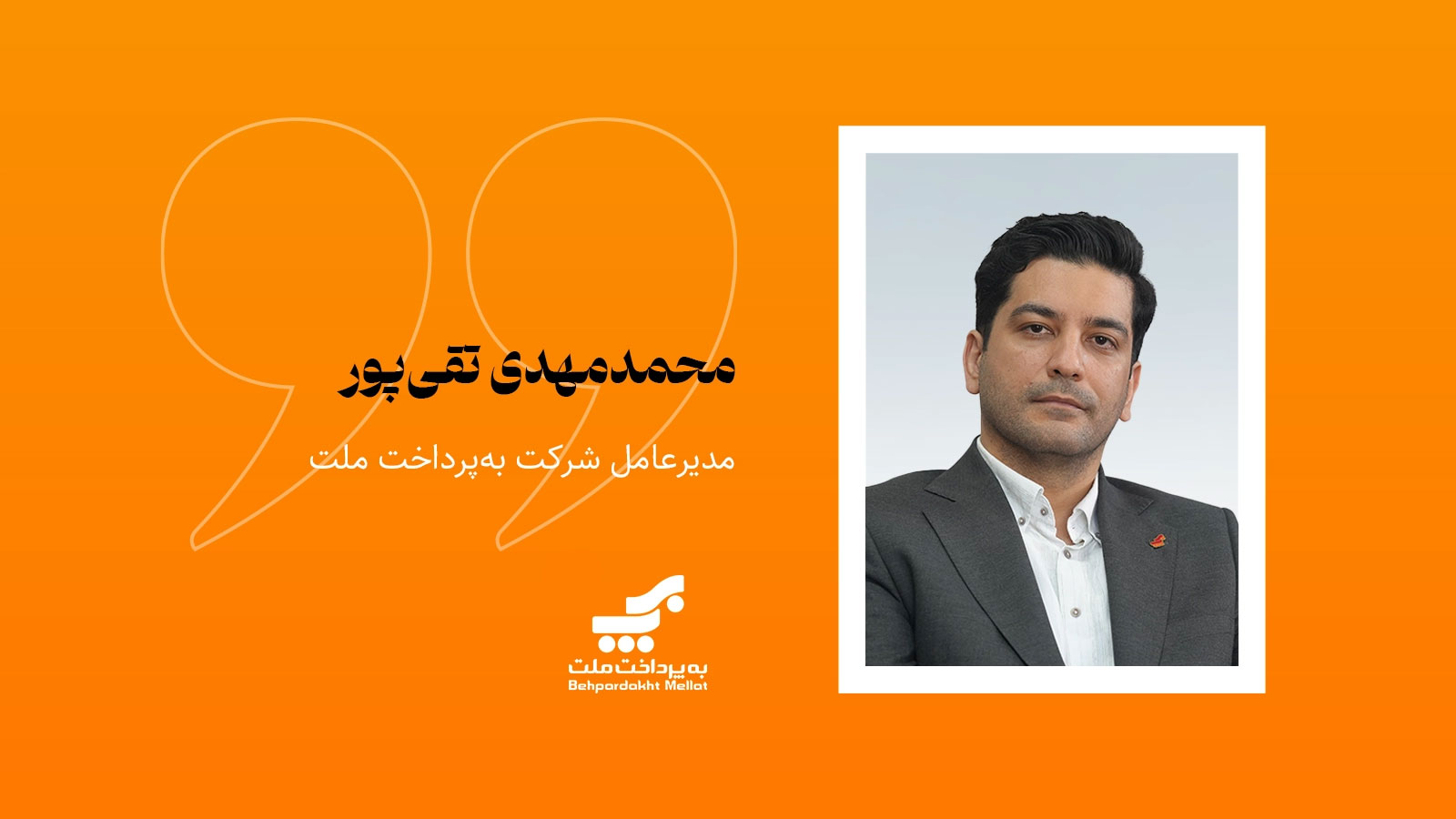 بیست‌ویک سالگی به‌پرداخت ملت؛ اصالتِ یک اعتبار ماندگار