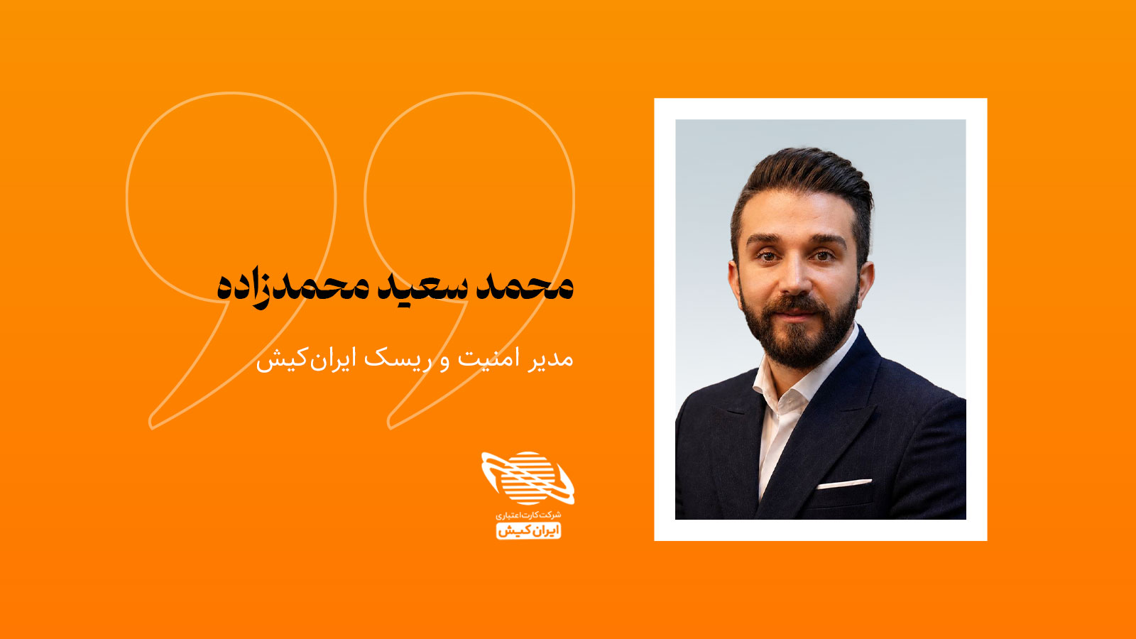 از چاپار تا زنجیره تأمین دیجیتال؛ چرا امنیت از جایی می‌شکند که اعتماد را واگذار می‌کنیم؟