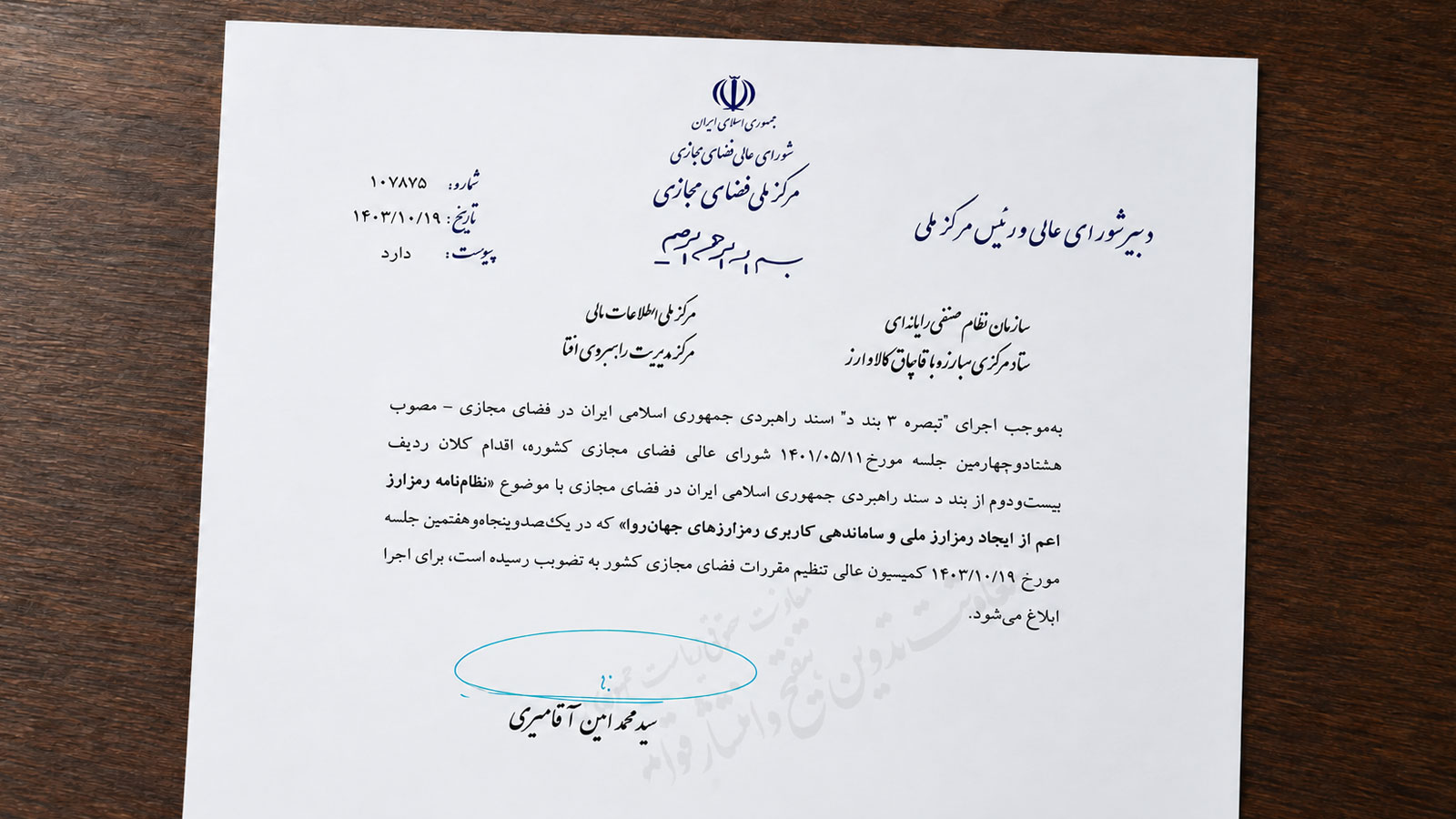 تقسیم کار تنظیم‌گری رمزارزها مشخص شد