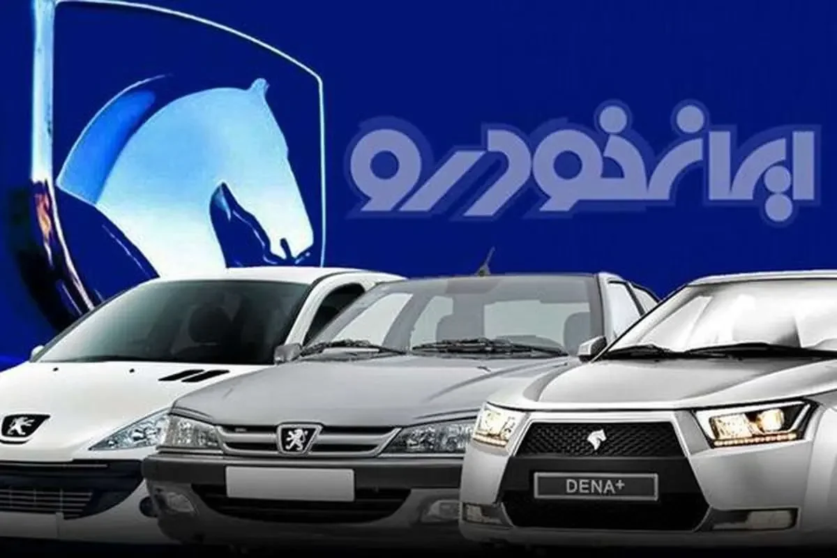 قیمت خودروهای ایران‌خودرو امروز شنبه ۴ مهر ۱۴۰۵ +جدول