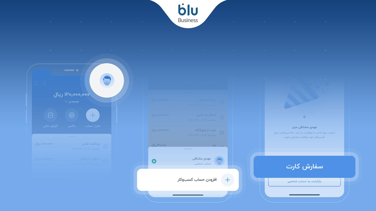 در بلو بیزنس برای کسب‌وکارتان حساب باز کنید