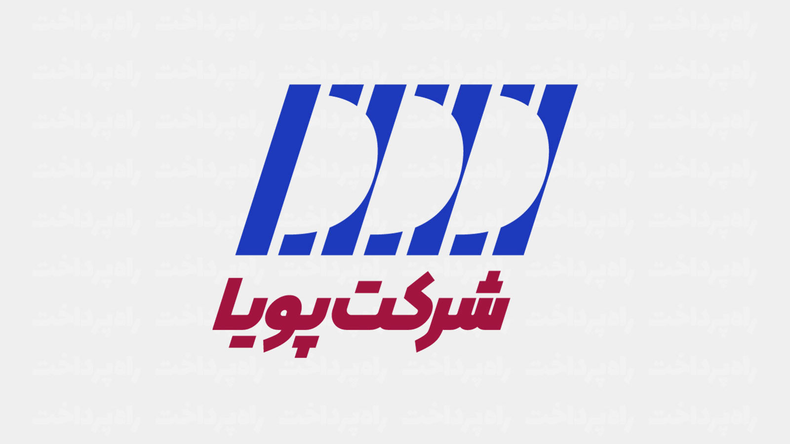 درآمد شرکت پویا در نیمه نخست سال ۱۴۰۵،‌ نسبت به دوره مشابه سال گذشته ۴ برابر رشد کرد