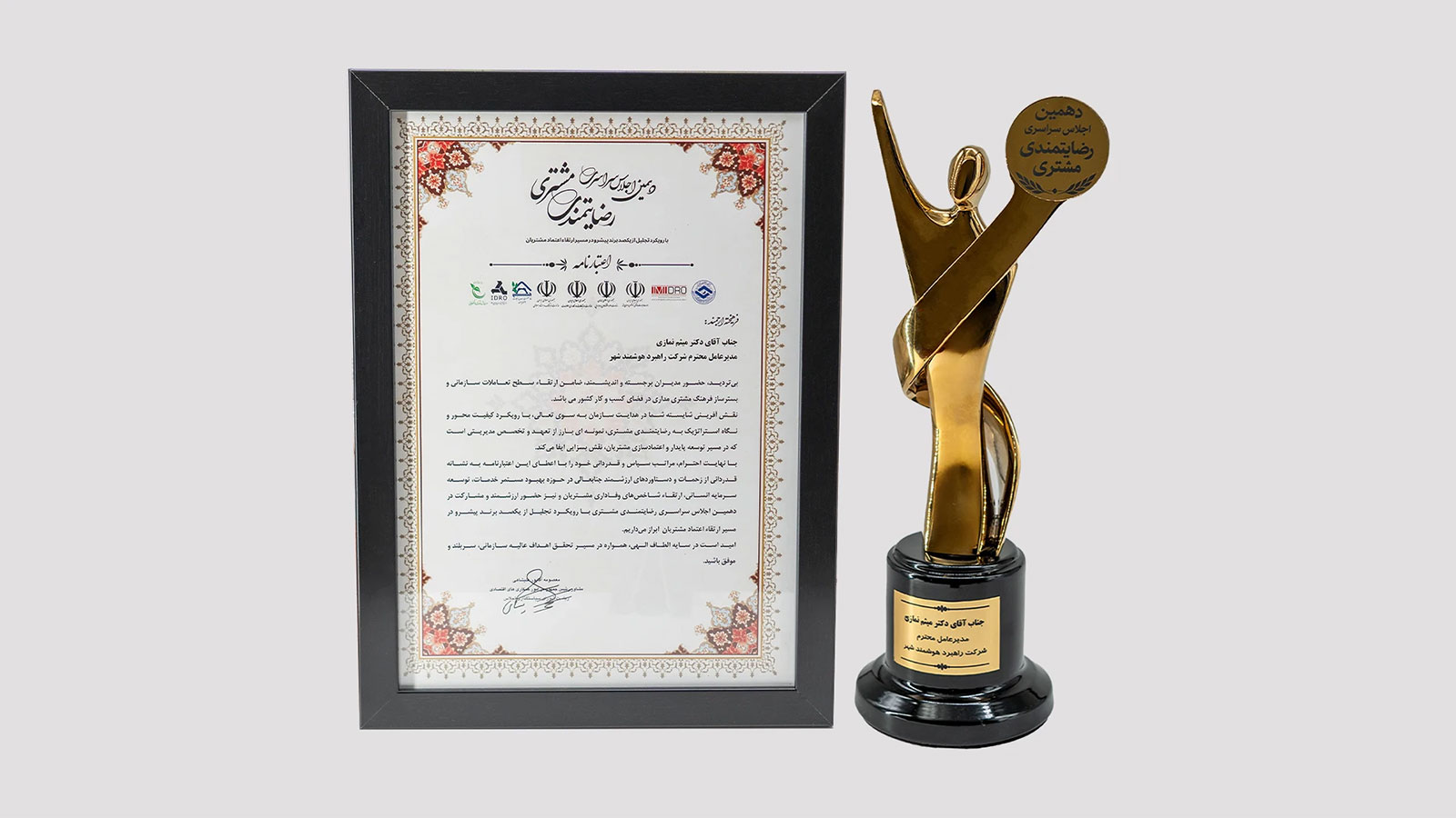 تندیس برند پیشرو به راهبرد هوشمند شهر اهدا شد