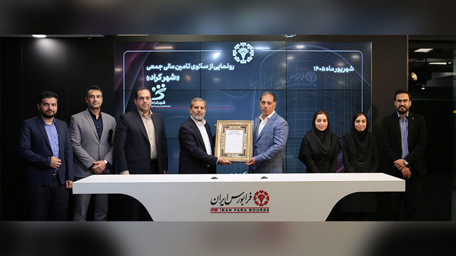 سکوی تأمین مالی جمعی «شهرکراد» مجوز فعالیت از فرابورس گرفت؛ راهکاری نوین برای تأمین مالی بنگاه‌های کوچک