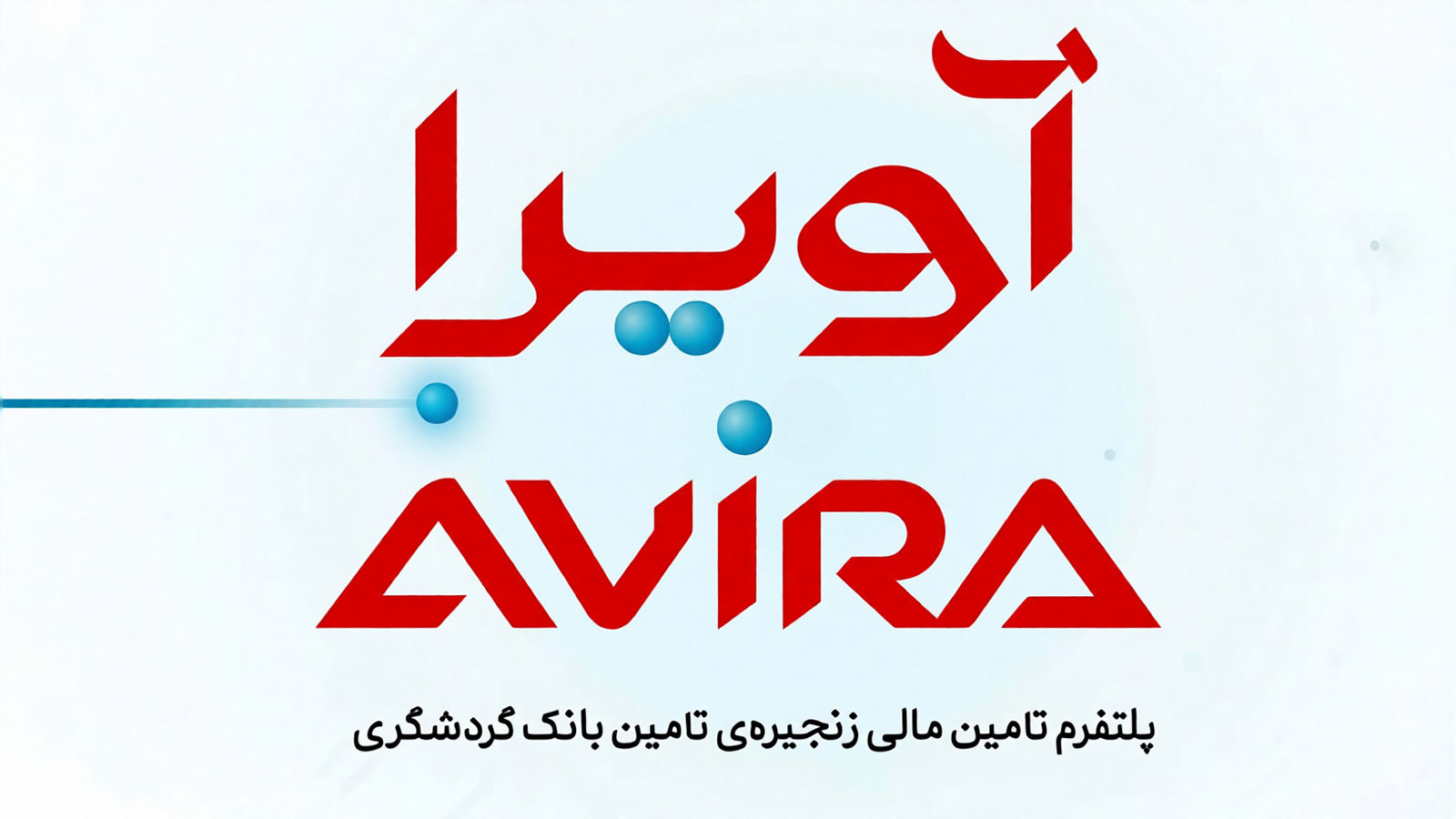 بانک گردشگری از پلتفرم تأمین مالی زنجیره‌ای «آویرا» رونمایی کرد