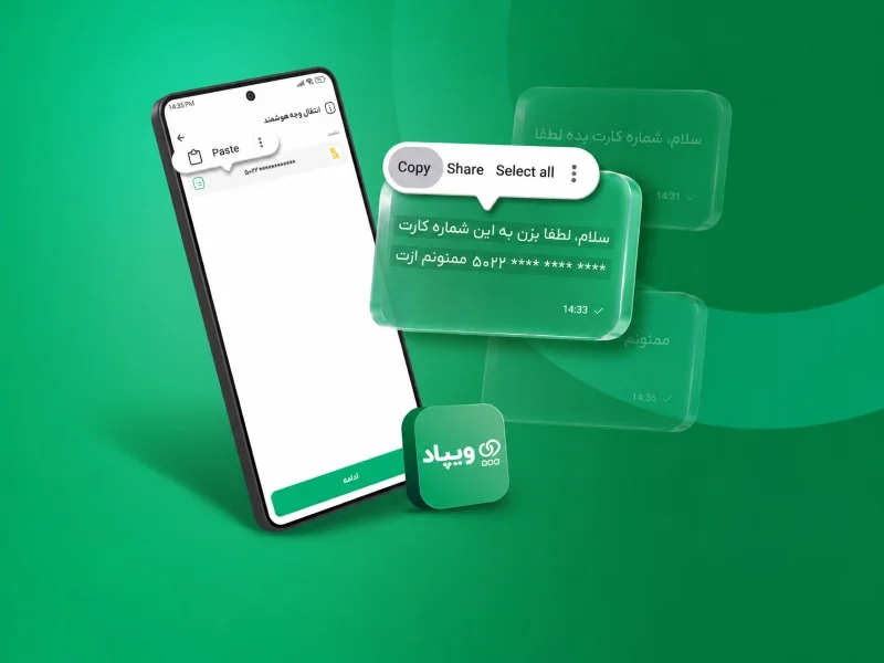 «انتقال هوشمند» ویپاد، شماره کارت و شبا را از متن شناسایی می‌کند