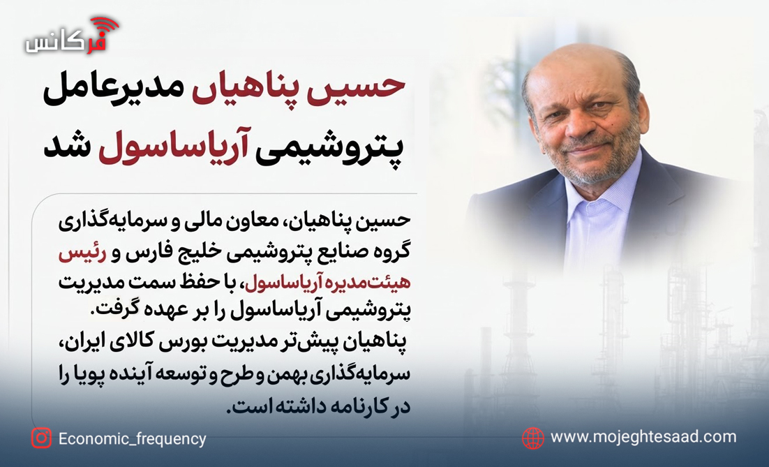 حسین پناهیان سکاندار آریاساسول شد