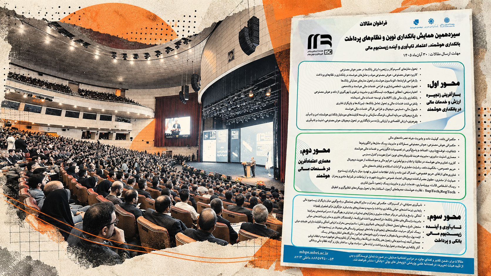 سیزدهمین همایش بانکداری نوین با محور «بانکداری هوشمند» فراخوان مقاله داد